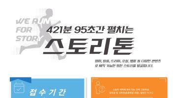 421분 95초간 펼치는 스토리톤