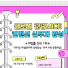 취업유망 직종으로 취업해보자! 글로벌 관광 MICE 기획자 양성 과정