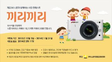 제22회 니콘과 함께하는사진 컨테스트