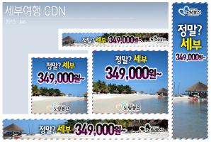 세부여행 GDN