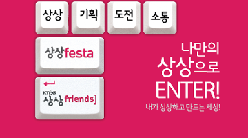 KT&G 상상friends 9기 모집