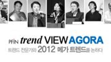 [PFIN] trendVIEW AGORA 개최!! -기아자동차, TED는 왜??-