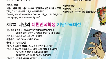 제7회 나만의 대한민국학생 기념우표대전