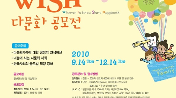다문화 인식개선을 위한 창작동화, 창작만화, UCC 공모