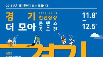 천년상상 콘텐츠 공모전