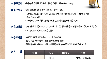 신협 사회공헌 금융상품 아이디어 공모전