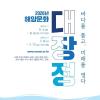 [추천대외활동] 2026년 해양문화 대장정 참가자 모집 공고(~6/9)