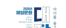 [추천대외활동] 2026년 해양문화 대장정 참가자 모집 공고(~6/9)