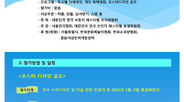 제2회 대한민국 연극 브릿지 페스티벌 포스터 공모전