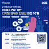[서울시/마감임박] 2개월 완성 실무형 프로젝트 데이터분석 기반 디지털 마케터 인턴십 과정