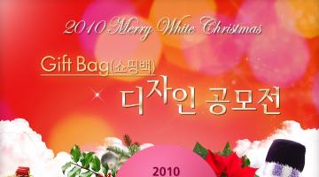 현대백화점 Christmas Gift Bag 디자인 공모전