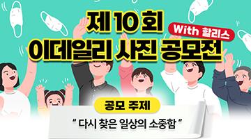 제 10회 이데일리 사진 공모전