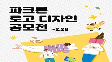 파크론(PARKLON) 로고 디자인 공모전