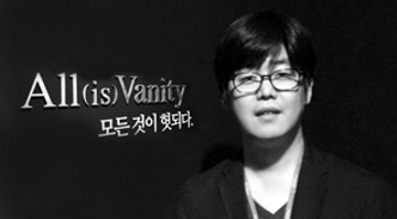 헛된 삶에 경종을 울리는 도상, ‘All (is) Vanity’