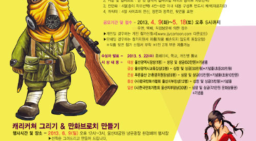 제13회 울산 애니 캐릭터 공모전