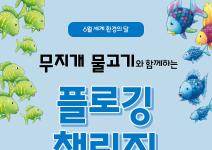 시공사 X 굿네이버스 플로깅 챌린지 참가자 모집