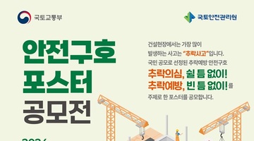 [추천공모전]안전구호 포스터 공모전(~8/9)