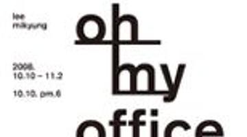 이미경 개인전 oh my office