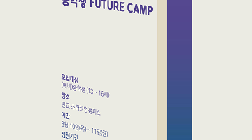 2017 중학생 FUTURE CAMP