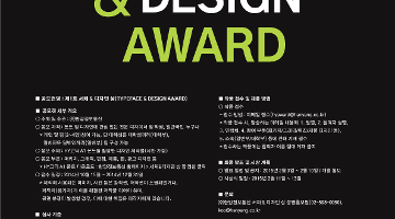 서체&디자인 상(Typeface & Design Award) 디자인 공모전