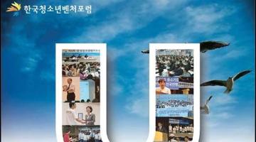 제 8회 한국청소년벤처포럼 미디어파트너 모집합니다!