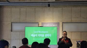 부산대 BK사업팀, 지리산아트팜 특강으로 '로컬 르네상스'를 탐하다!