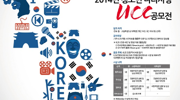 2014년 청소년 나라사랑 UCC 공모전