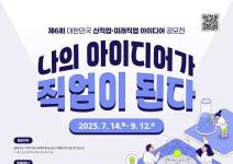 [추천공모전] 제6회 대한민국 신직업미래직업 아이디어 공모전 (~09.12)
