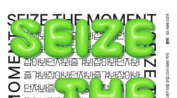 제6회 꿈사진 공모전 'Seize the Moment'