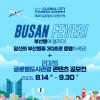 2026 글로벌도시관광 콘텐츠 공모전