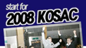 제4회 대한민국대학생광고경진대회 KOSAC