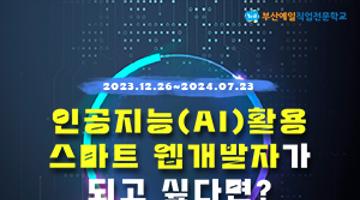 [K-디지털]인공지능(AI) 활용 스마트웹개발자양성(Java,Python)