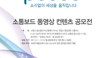 포스코 동영상 컨텐츠 공모전