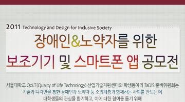 TaDIS 2011 : 장애인과 노약자를 위한 보조기기/스마트폰 앱 공모전