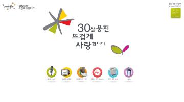 웅진 30주년 기념 마이크로 사이트