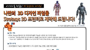 3D 프린팅 디자인 공모전