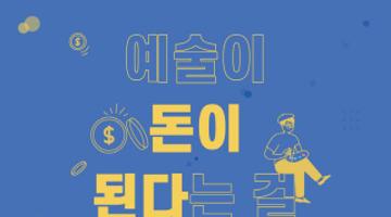 예예아카데미 ( 부산청년예술인발굴프로젝트)