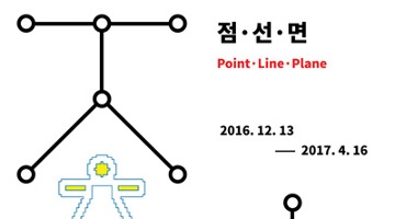 조형의 기본 요소를 체험하는 어린이 전시 ‘점·선·면’