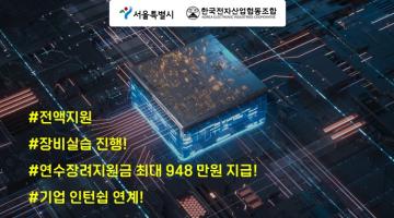 반도체 장비 및 제어시스템 SW 개발자 양성과정 10기 연수생 모집