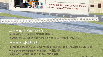 모닝글로리 16기 서포터즈 모집