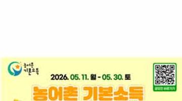 2026 농어촌 기본소득 숏폼 골모전_7월 안내