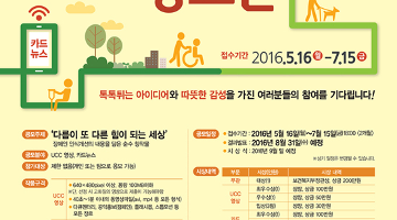 2016 장애인 인식개선 공모전