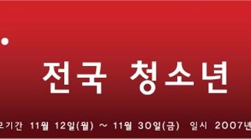 제 2회 전국 청소년 영상제