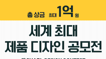 제 4회 샤플 디자인 콘테스트