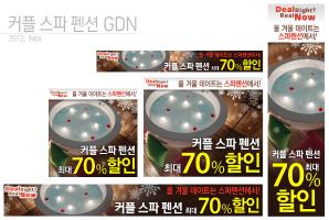 커플 스파 펜션 GDN