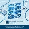 2024년 경륜경정 건전문화 숏폼(영상) 공모전