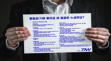 2019 TNN 제1기 과학시민기자단 모집