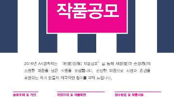 [AK갤러리] 애愛경敬 작품공모