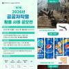 [총상금 700만원] 제7회 공공저작물 활용 사례 공모전 (~9/30)