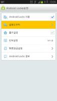 안드로이드 Locks 메인